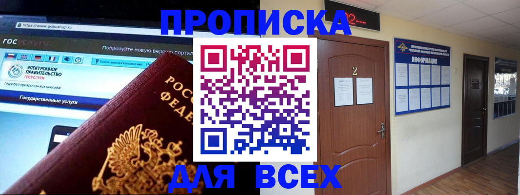 временная регистрация для школы в Ивдели