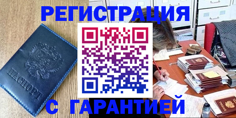 временная прописка в Ивдели