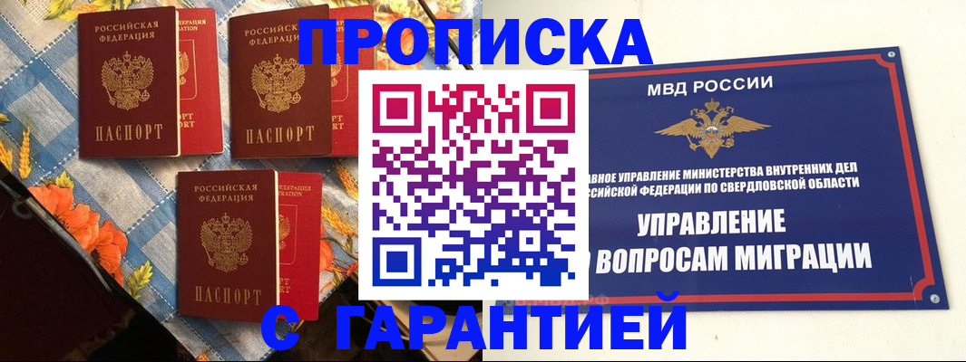 временная регистрация недорого в Ивдели